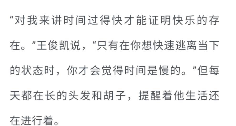 梦想|王俊凯对快乐的解读很有激励意义：时间过得快，就证明快乐存在