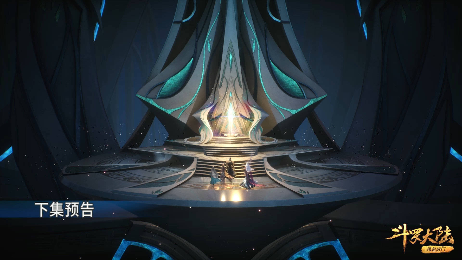 原创斗罗199预告曝光唐三初入海神殿小舞虐心大戏又来了