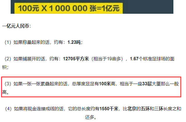 曾有網友測算過一億現金的容積,所有摞起來大概有100米多,也就是三四