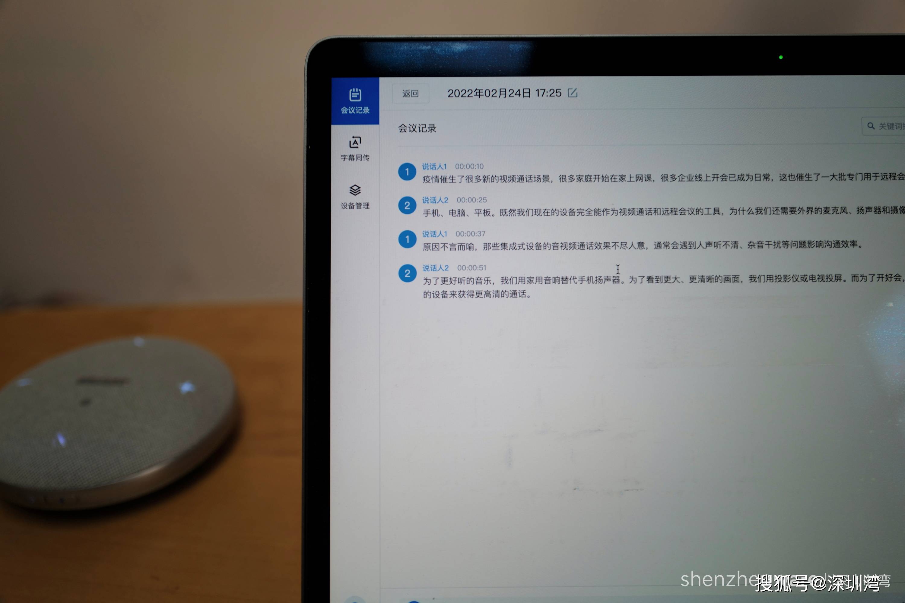 麦克风|思必驰新一代会议麦克风音箱评测：全向拾音，深度降噪，模样也好看