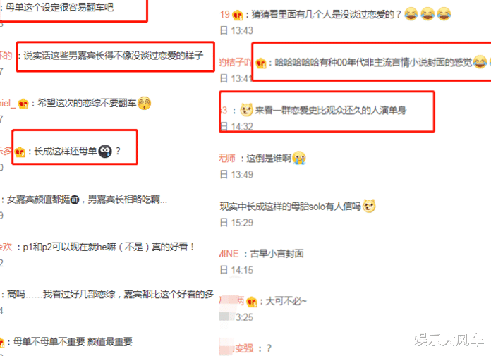 母单|恋综最快塌房记录出现！男一被锤是“海王”，网友：这是母单？