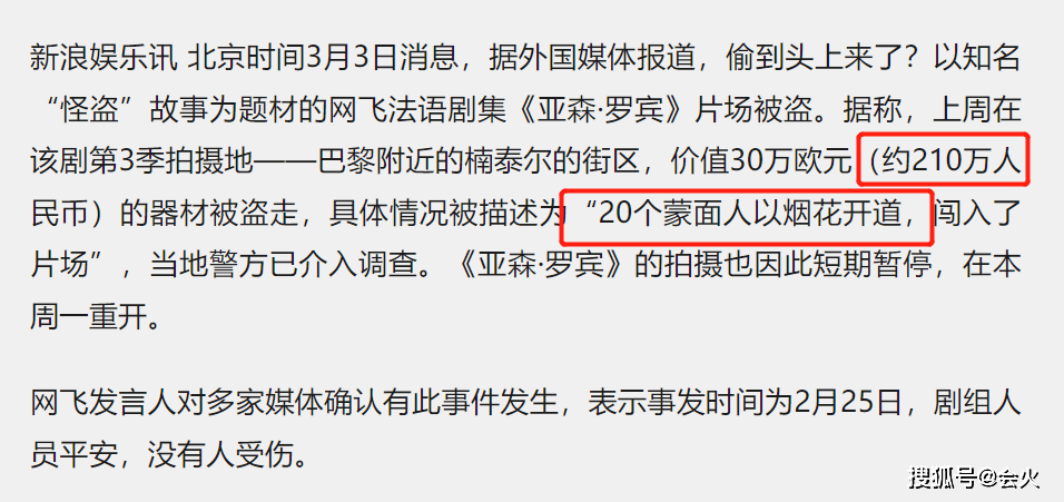 新剧|网飞新剧片场失窃损失200万！遭20名蒙面人强行闯入，另一剧组丢350件古董