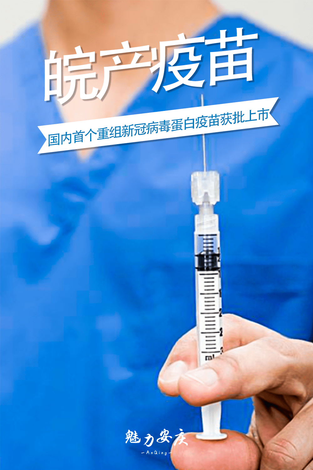新冠疫苗蓝色瓶子图片