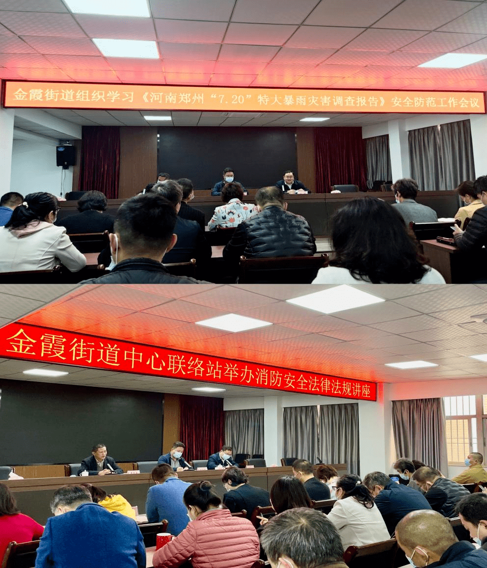 龙湖区金霞街道中心联络站举办消防安全法律法规讲座