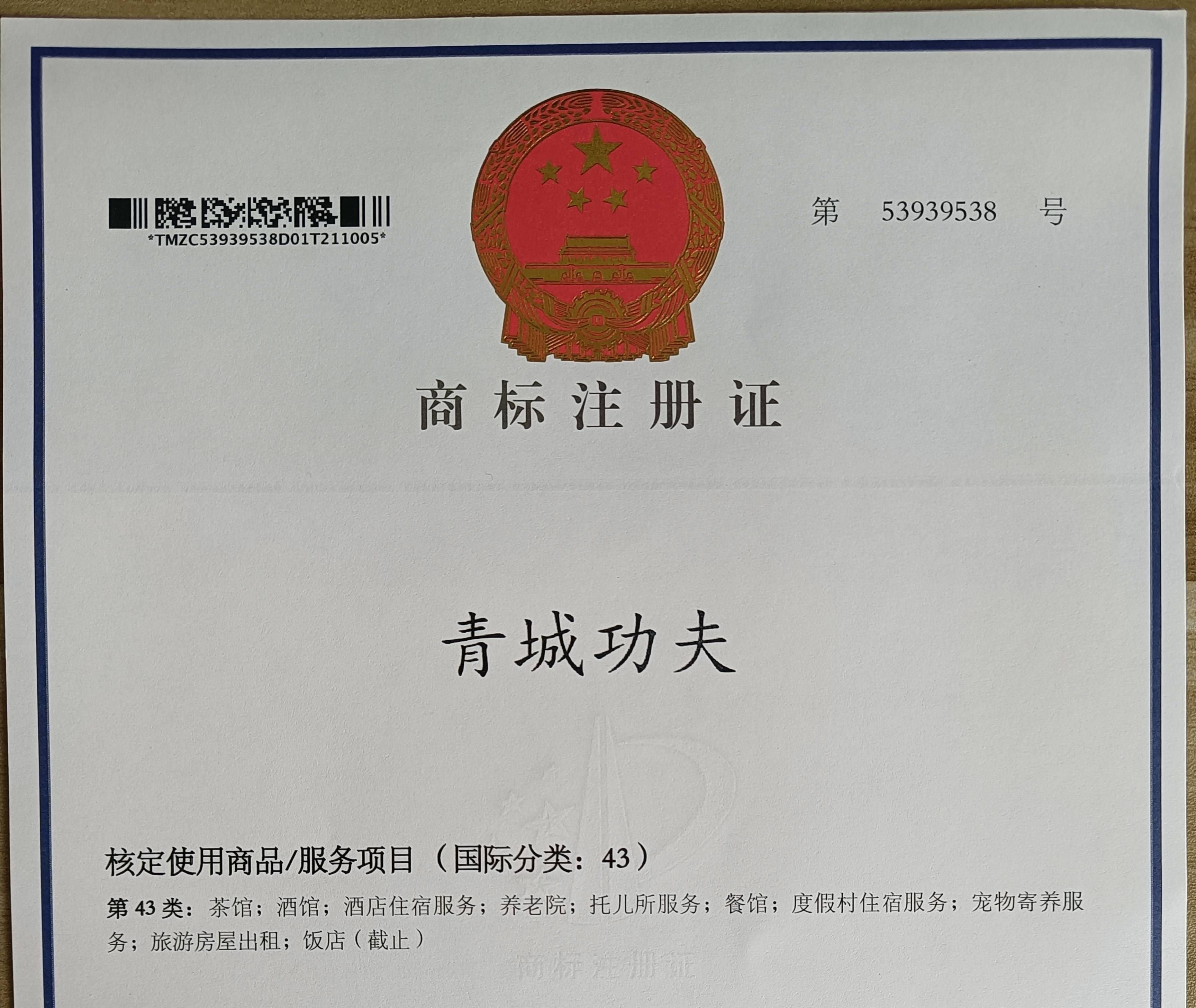 下面是由湖北和东知识产权平台提供的部分带武当和神农的商标注册证