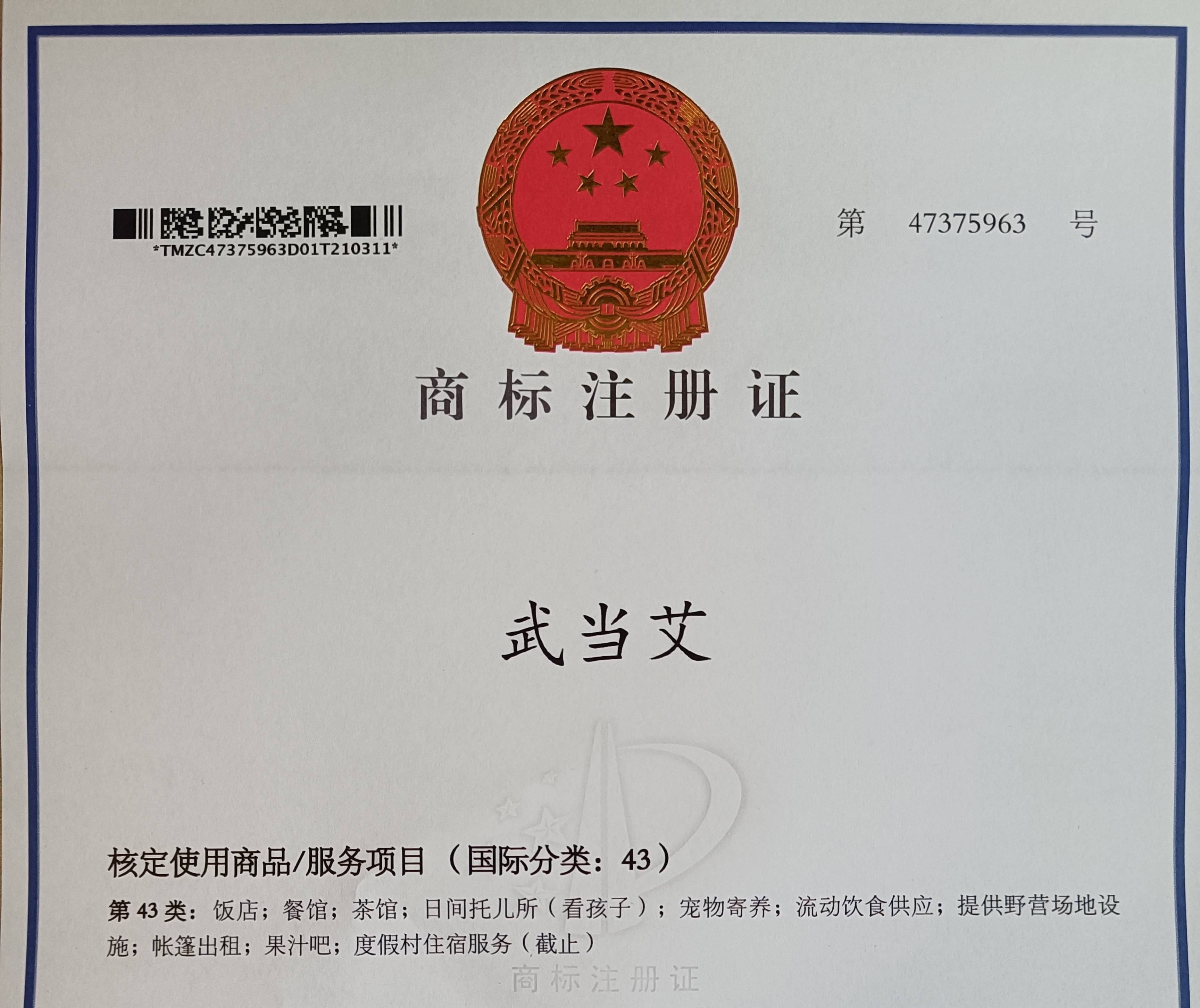 购买带武当神农商标的老板就是看中了武当神农商标转让的价值