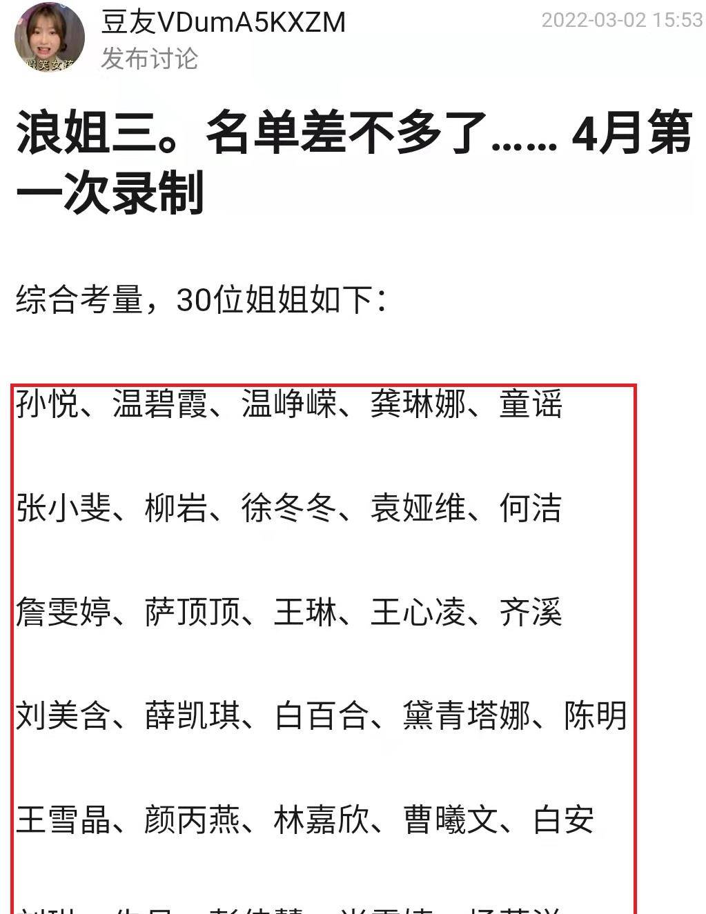 名单|网曝《浪姐3》最新名单，首发姐姐阵容大变样，成团位数量已暂定