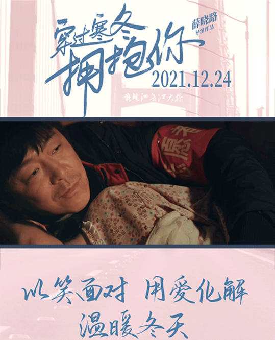 寒冬|票房预售第一!贾玲、黄渤的“年度温暖大片”唤醒了沉睡的市场!