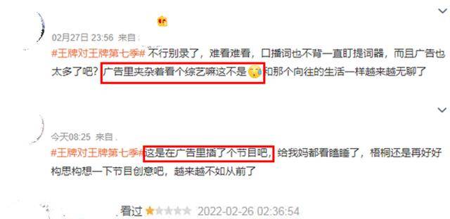 广告|《王牌7》首播获多个播放冠军，口碑却不尽人意：3个原因很现实