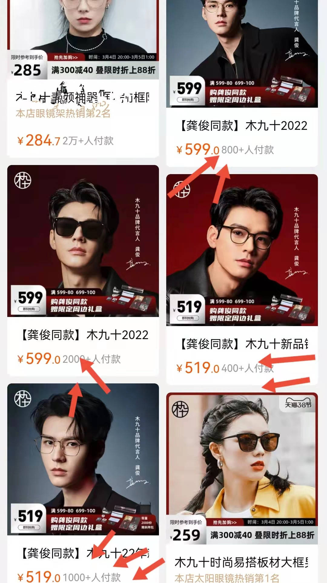 龚俊代言木十九眼镜11小时真实销量出炉超厉害38节还有惊喜