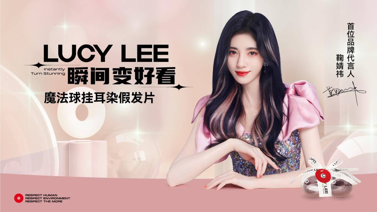 假发女星出圈名场面造型的幕后推手，中国新锐假发饰品品牌LUCY LEE