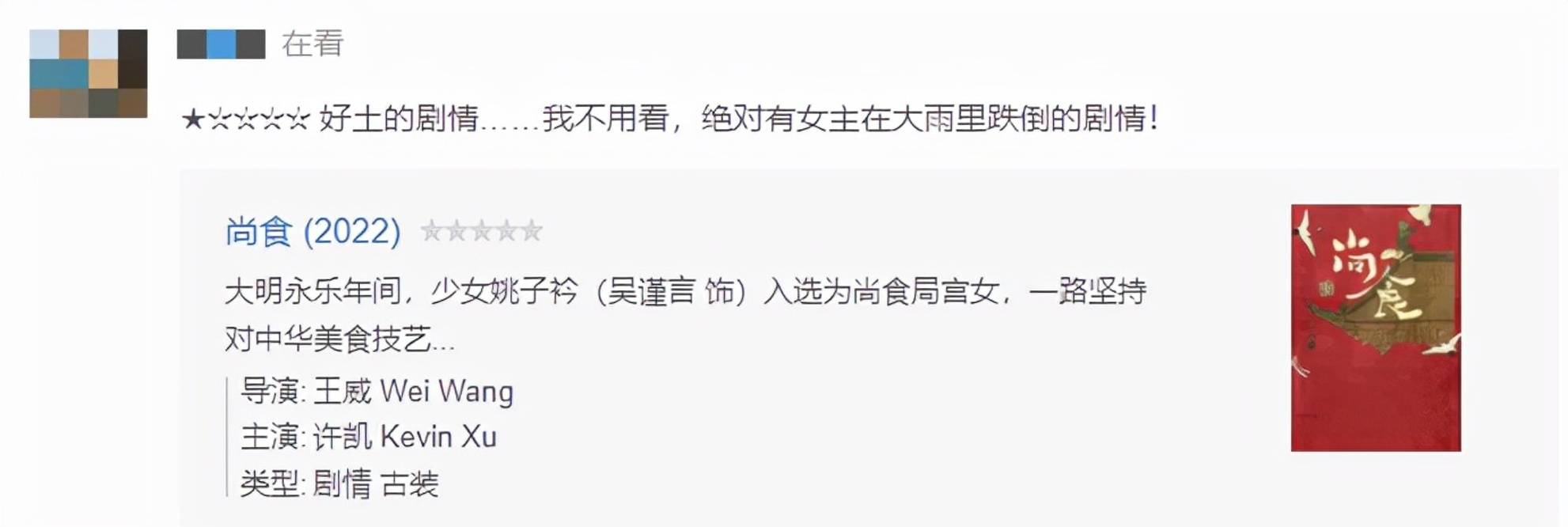 国产|《尚食》一星差评，于正版《大长今》挺烂的