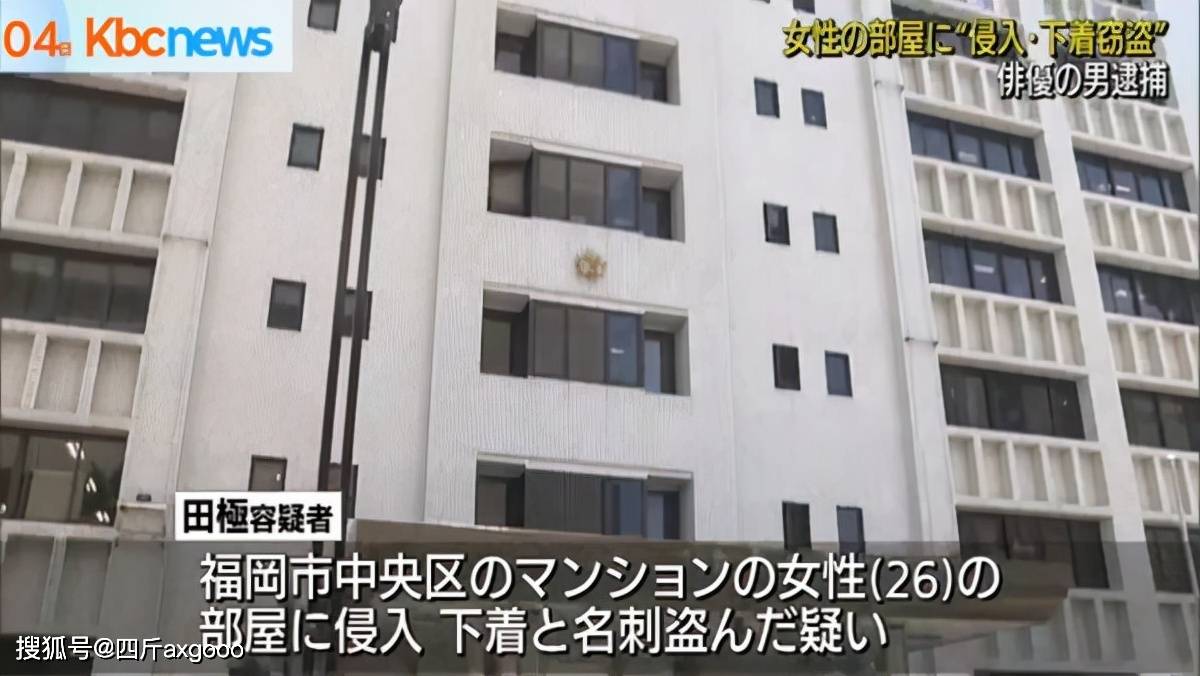 35岁男演员偷女性内衣被捕 当场承认罪行 家中搜出多名女性衣物 田极翼 警方 日本