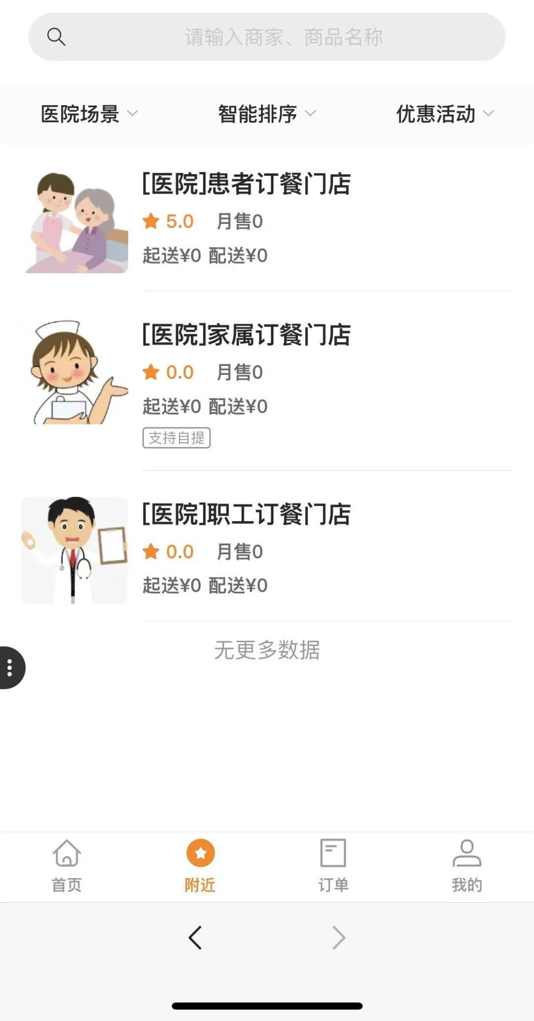 展商头条 | 杭州麦狐：构建新型的数字后勤服务体系，提供全天候后勤服务