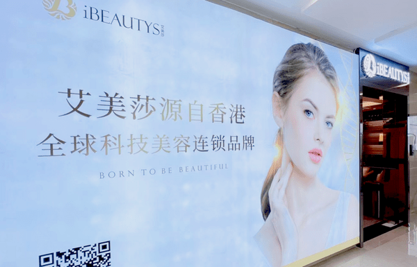 科技喜迎开年红!iBEAUTYS艾美莎又开新店 热势开启2022新篇章