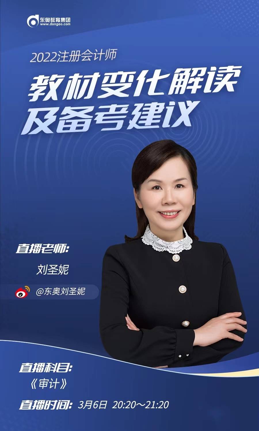 2022年注会教材变化解读及备考建议!_刘圣妮_闫华红_入口