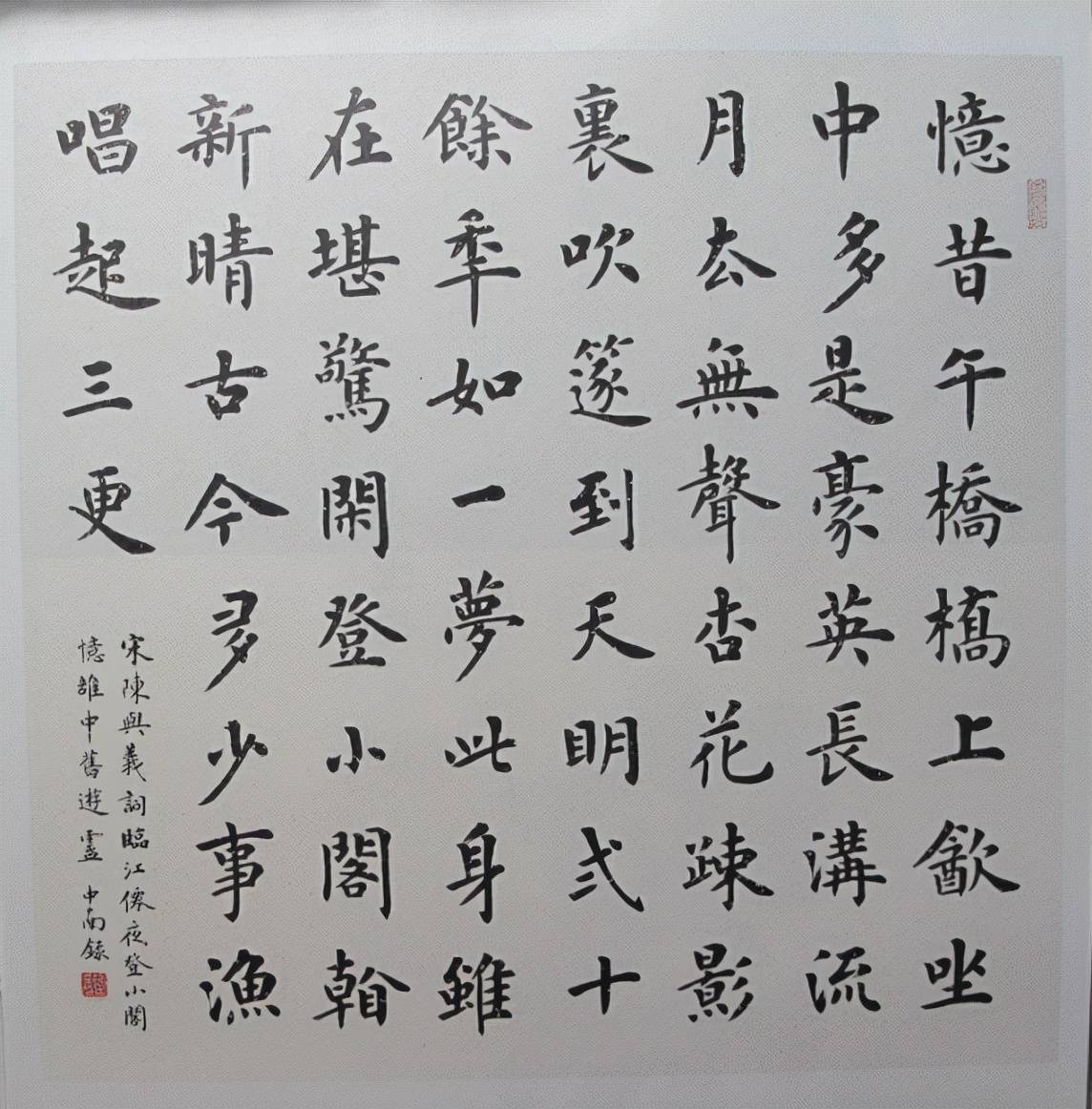 卢中南我的欧楷是怎样炼成的