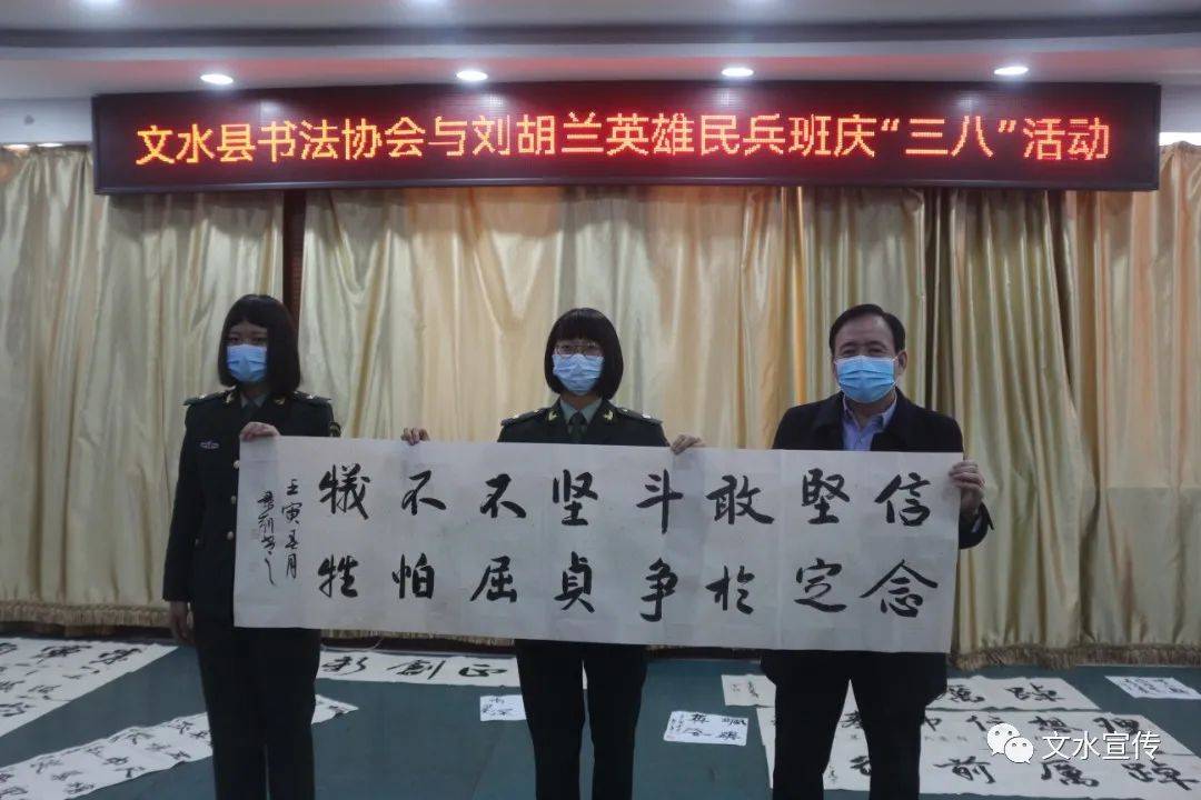 英雄|刘胡兰英雄民兵班：书法联谊庆“三八”