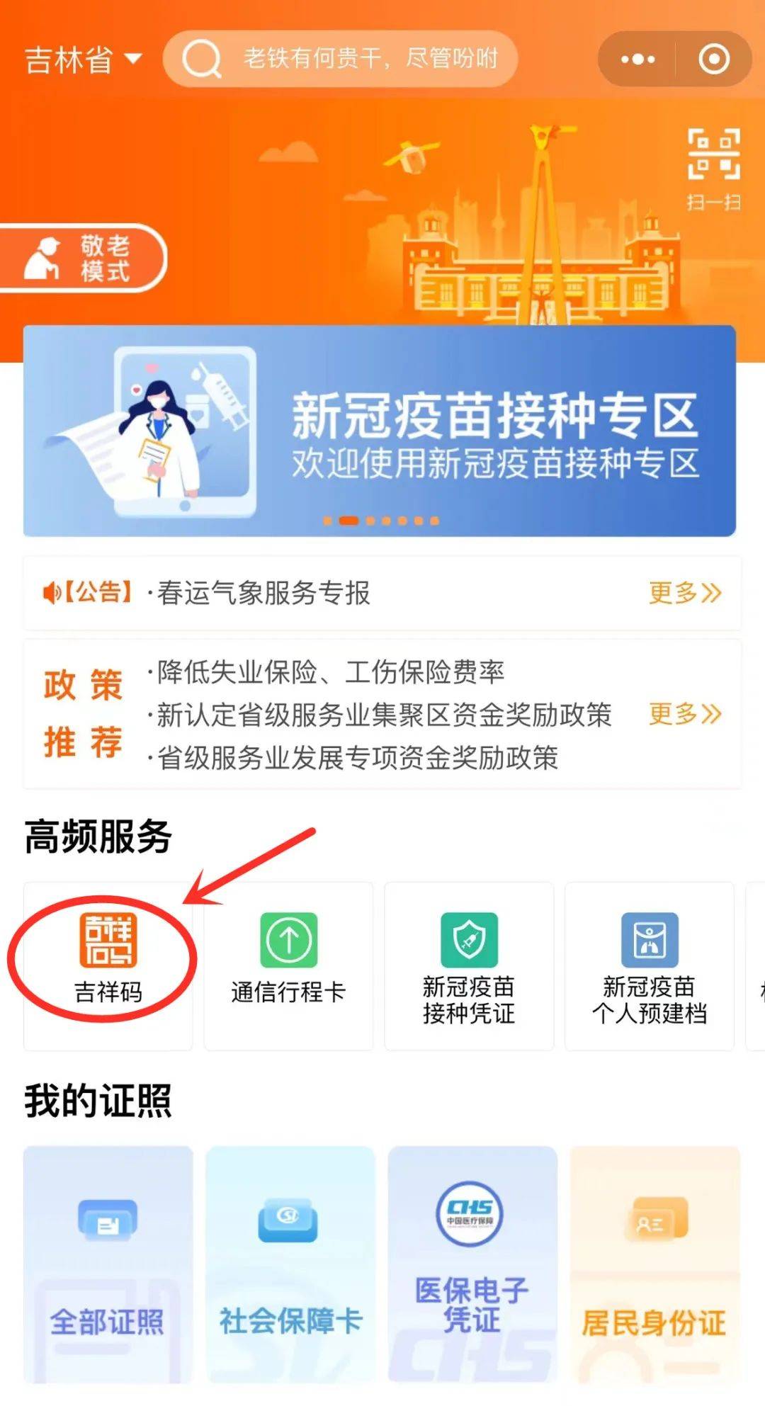 吉祥码代领你知道咋用吗