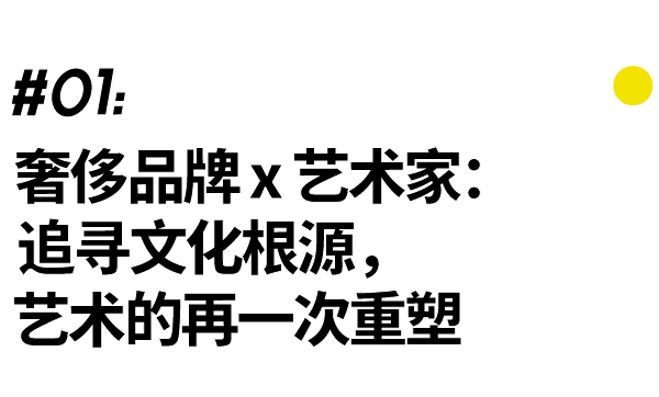 文化联名进化史：Monogram走进胡同，Hoodie住进汤臣一品