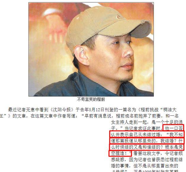 揭秘浪子程前矢口否认的短暂婚史前妻王越哀大莫过于心死