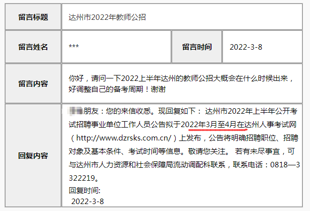 达州事业单位招聘_官方通知 达州上半年事业单位招聘1978人 今年考公幸福了(5)