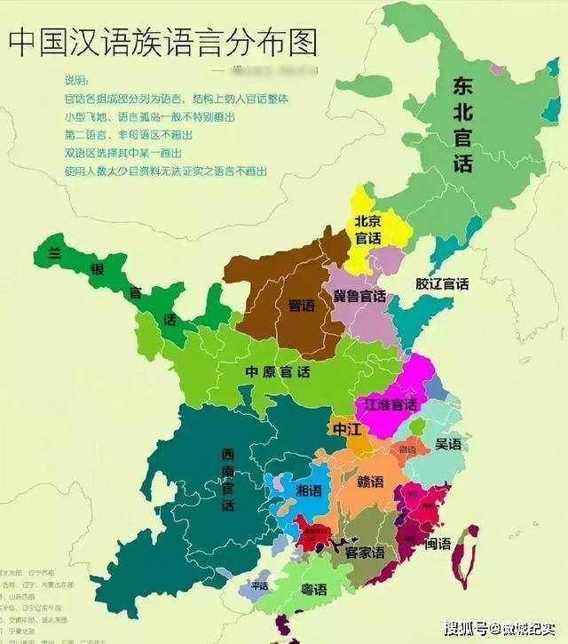 中国汉语族语言分布一览:东北官话面积最大,中原官话只排第三