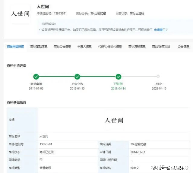 地被|《人世间》闷声成“爆款”，商标却遭多家公司抢注？