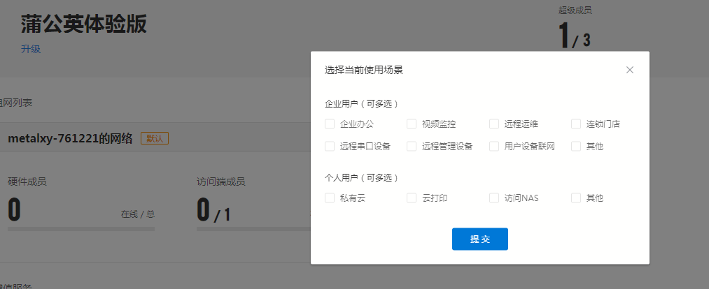 非常全面,可以看到在線設備多少臺,離線設備多少臺,還有流量佔比,及