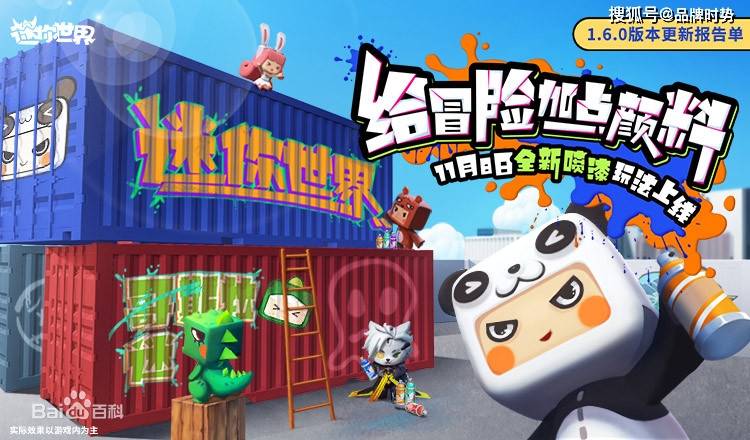 《迷你世界》是一款高度自由的休闲类3d沙盒游戏,由深圳市迷你玩科技