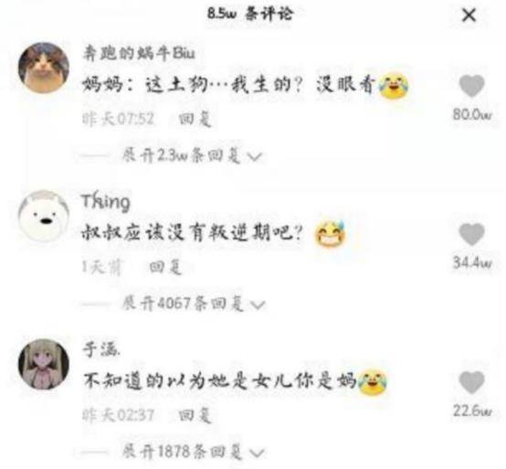 样子 比女儿还时尚的妈妈火了，两人同框，谁土谁知道