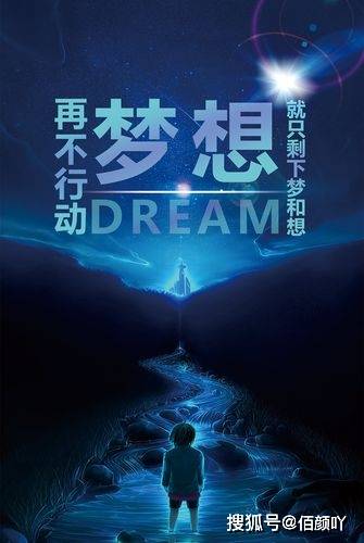 你心中怀有梦想你一直珍藏与心的理想这是你生活的基础是你的未来