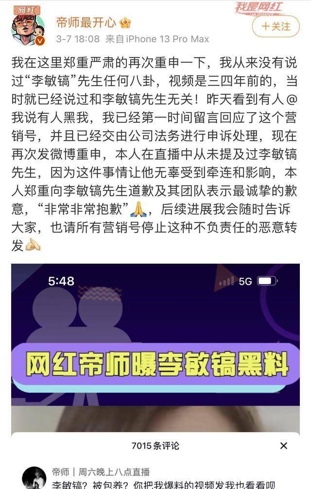 八卦|网传李敏镐“与富婆暧昧”？帝师公开道歉：从未说过李敏镐的八卦