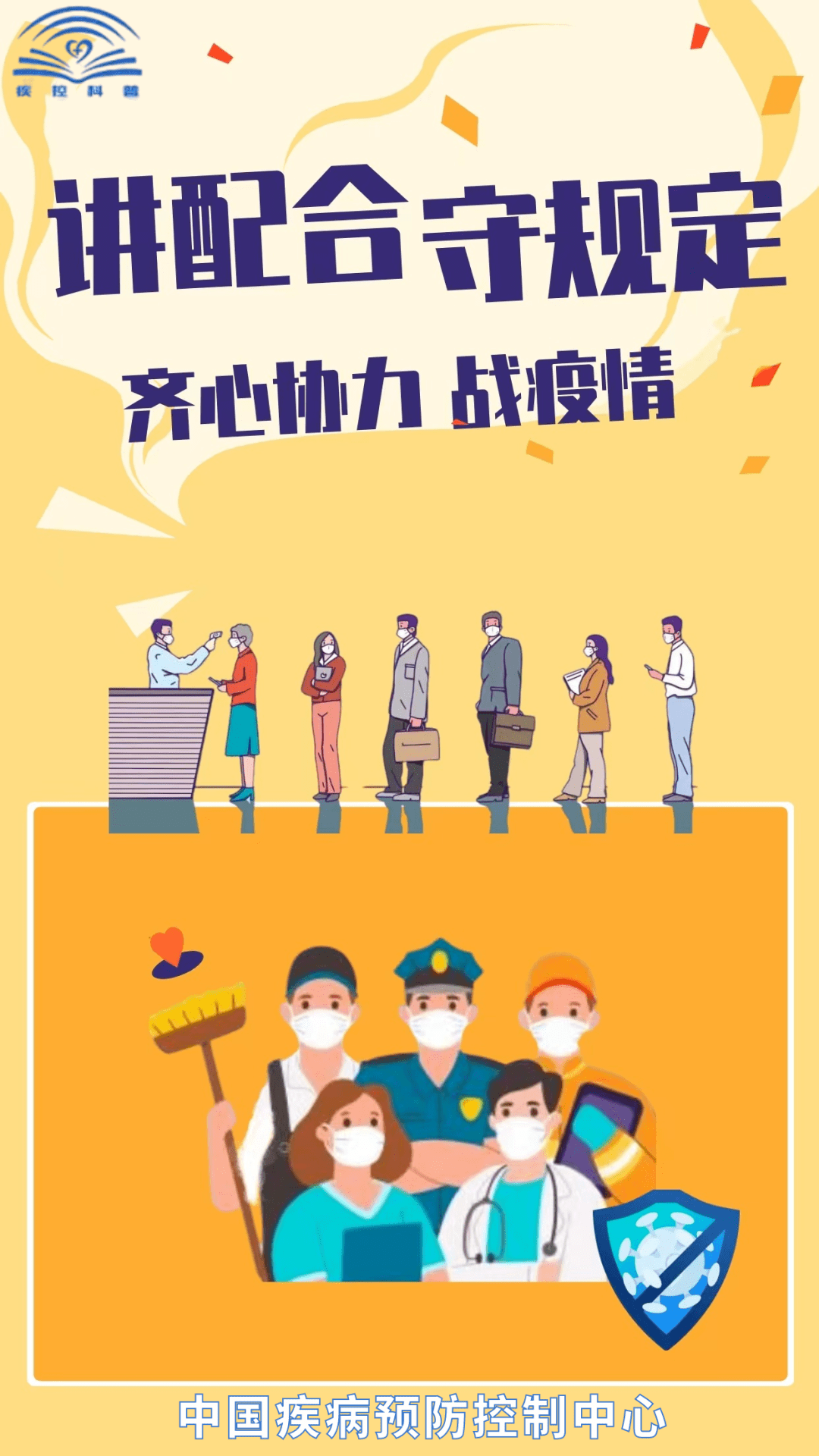 来源|疫情防控不放松 个人防护要做好