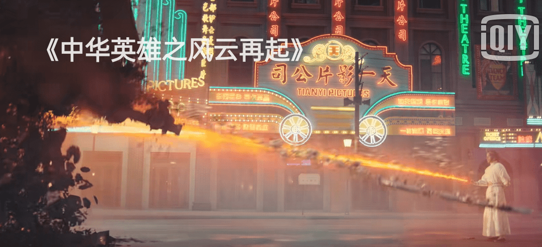 无敌|胡兵版《中华英雄》上映，再这么拍下去，再好的情怀都得毁个精光！