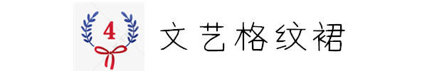 都美 穿上裙子谁还不是小仙女？春天这4条裙子，随便穿都美翻了