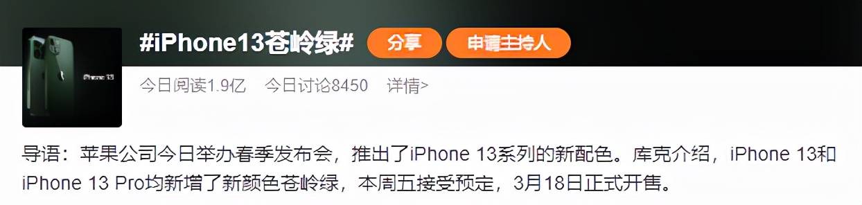 显示器|刚刚，苍岭绿iPhone 13发布，绝了！