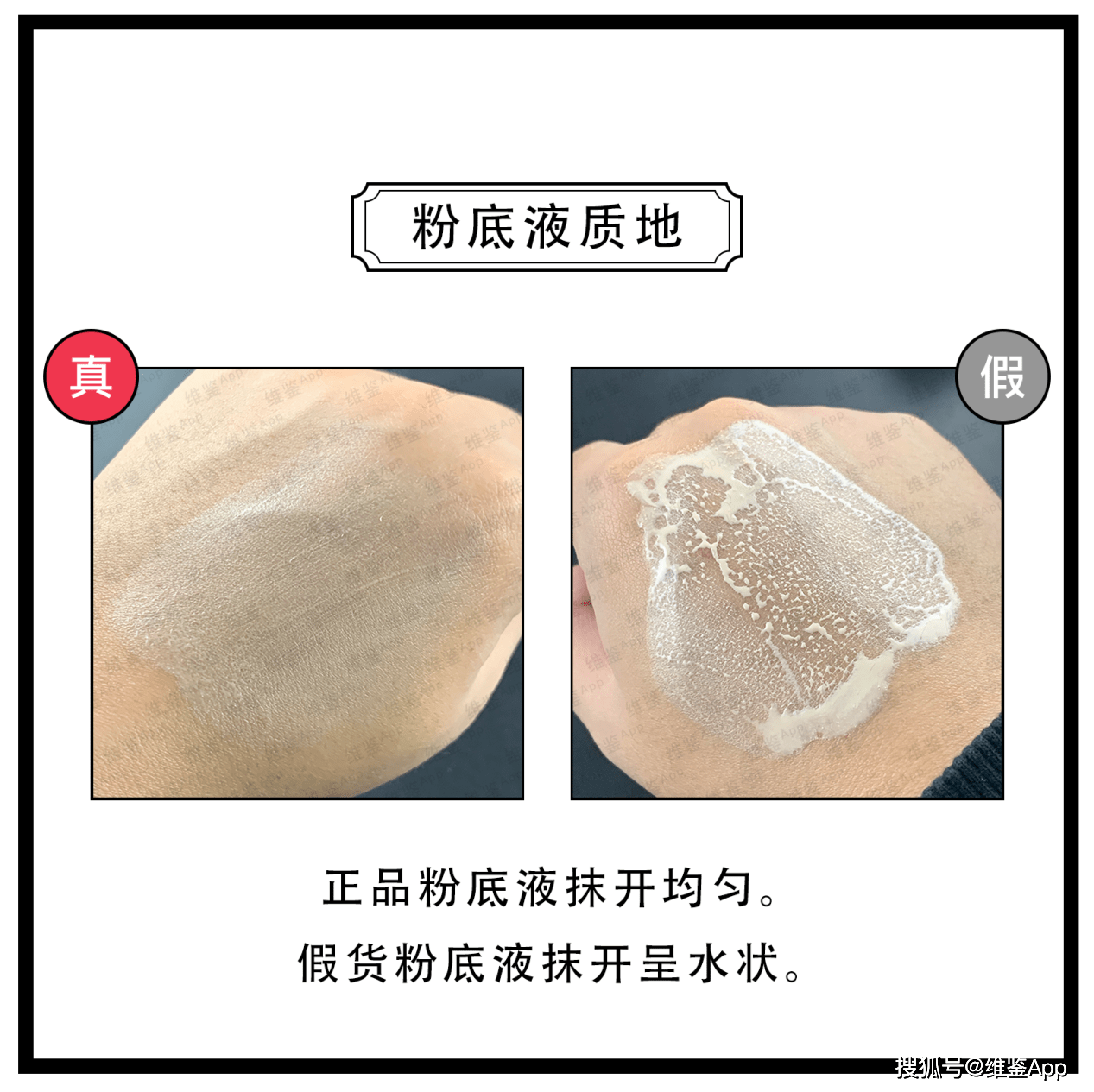 对比CHANEL/泡泡水粉底真假鉴别