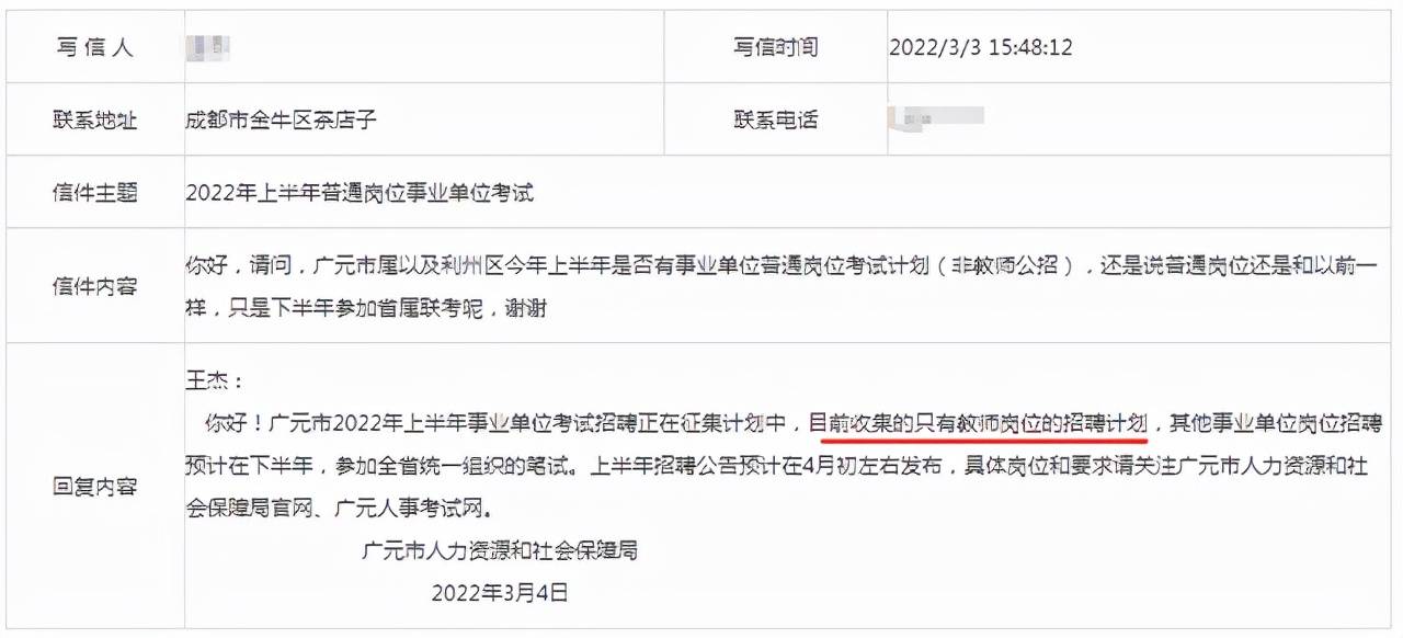 广元教师招聘_速看,广元最新一波人事招考,总共54名 都是好工作哦(2)