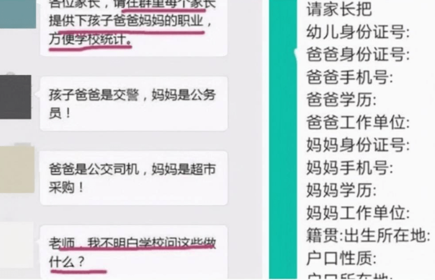 消息资讯|幼儿园“摸家底招数”再升级，要求分享全家福，让家长防不胜防