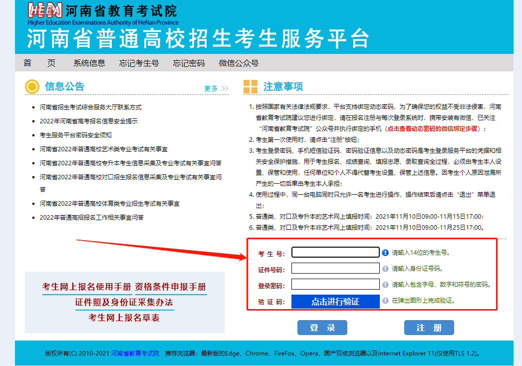 2022单招怎么报名报名考试全流程图解来了