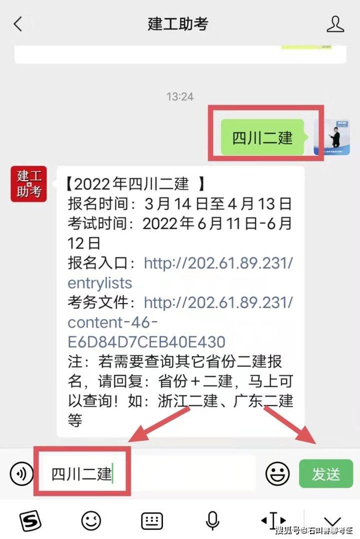 四川二建四川省2022年度二級建造師報名及考試文件