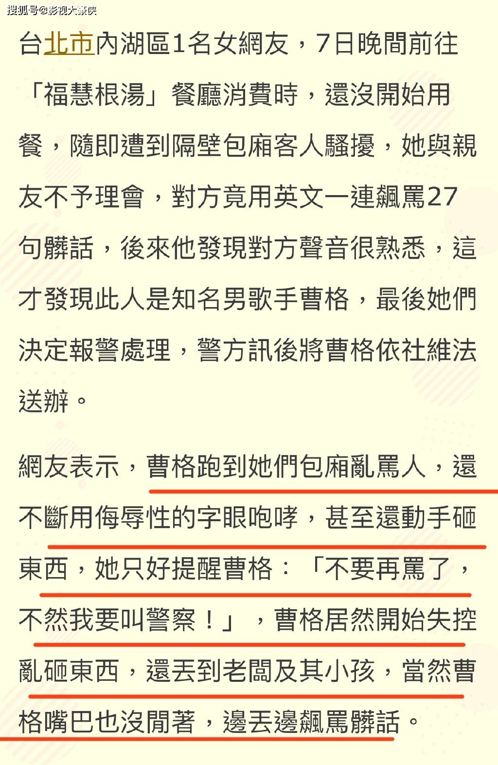 又犯了 曹格醉酒后再次闹事 骚扰餐厅客人 甚至还动手砸东西 女网友 包厢 警方