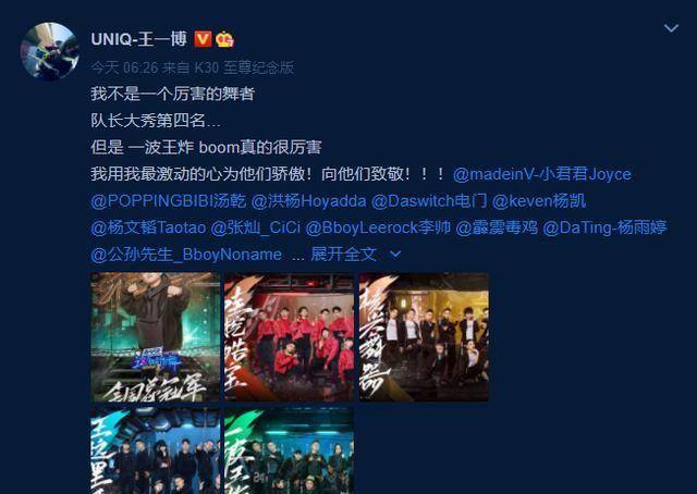 爱好者|队员夺冠后，王一博发长文总结，谦逊表示自己不是一个厉害的舞者