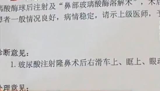 进行女子爱美要隆鼻，朋友圈约医师上门打玻尿酸，结果眼睛却瞎了！