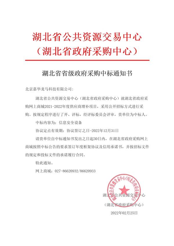 嘉華龍馬安全文印軟硬件產品全系列中標湖北省政府採購網上商城