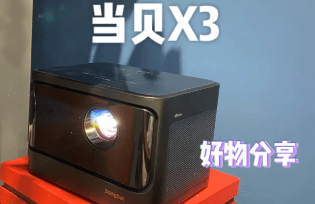 遥控|便宜投影仪和贵的投影仪区别,行业大神近千字告诉你答案差异
