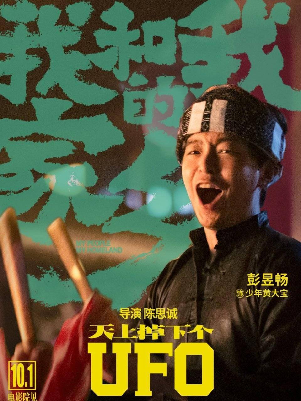 彭昱畅在电影《夺冠》中饰演的青年陪练一角,有一场临时增加的戏,是
