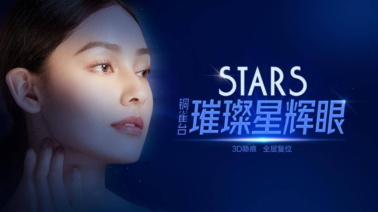 技术云南铜雀台——璀璨星辉眼