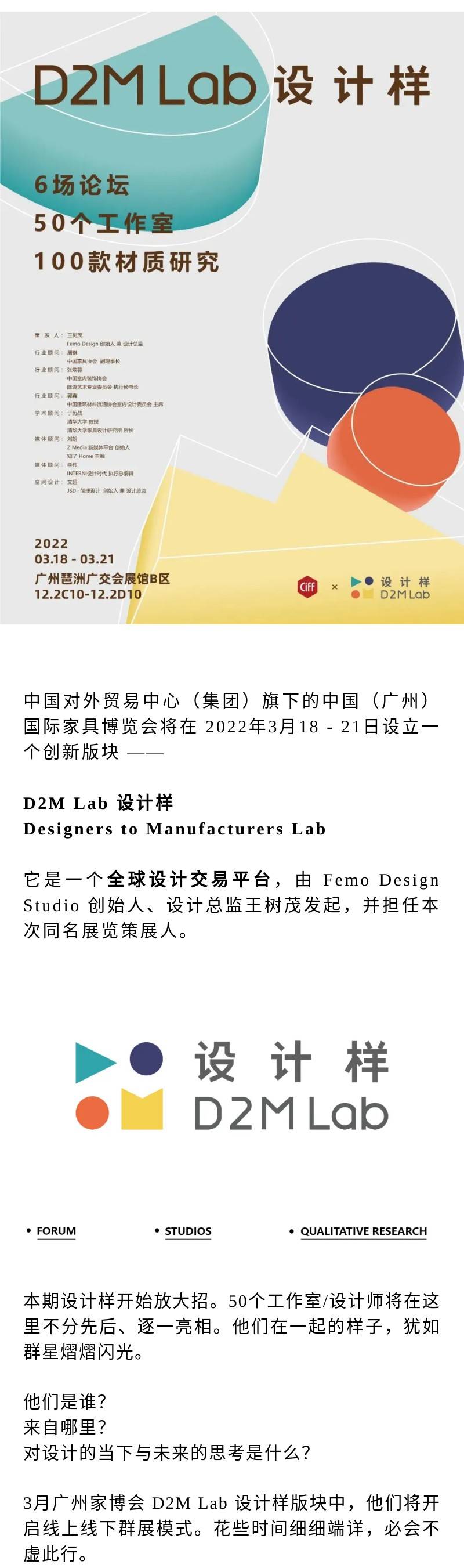 Lab D2M Lab 设计样放大招儿！ 50个工作室/设计师提前揭秘